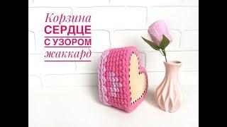 Корзина СЕРДЦЕ из трикотажной пряжи с деревянным дном | Узор жаккард