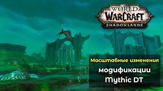 Масштабные изменения модификации Mythic Dungeon Tools в World of Warcraft: ShadowLands