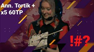 Аня Tortik коментатор #wotblitz #танки