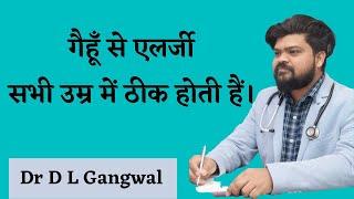Celiac Disease Treatment ॥ धरण चकना ॥ Wheat Allergy Treatment ॥Gangwal Homoeopathy Research Hospital