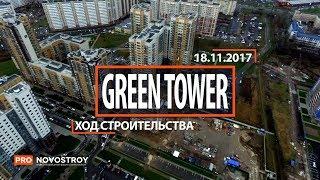 ЖК "Green Tower" [Ход строительства от 18.11.2017]