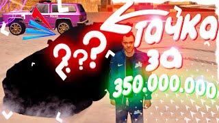 ЭТО ЕДИНСТВЕННЫЙ АВТОМОБИЛЬ на ВСЕХ СЕРВЕРАХ в GTA SAMP ARIZONA RP за 350.000.000$ ЕВРО ДОЛЛАРОВ РУБ