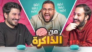 من الذاكرة مع عزيز وابوعبير || اي كلام