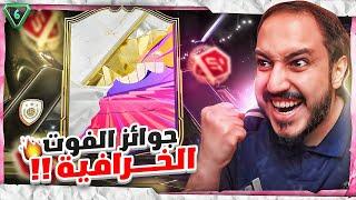 ايكون وهيرو في نفس البكج  انفجر الححححظ FC25