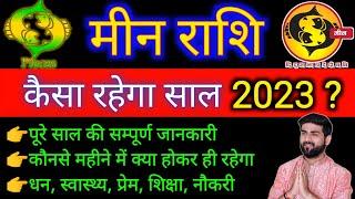 मीन राशि 2023 कैसा रहेगा | Meen Rashi 2023 Varshik Rashifal | Pisces Sign 2023 | by Sachin kukreti