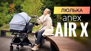 Anex AIR X CARRYCOT - Люлька для ультракомпакта