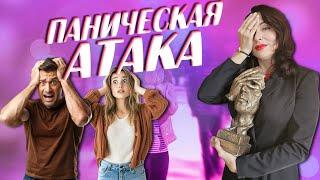 ПАНИЧЕСКИЕ АТАКИ. Как себе помочь