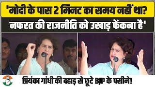 प्रियंका गांधी की दहाड़ से छूटे BJP के पसीने! | Priyanka Gandhi | Wayanad By Election