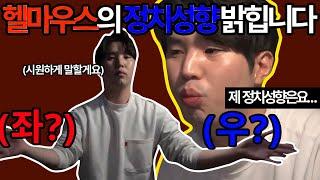고졸충, 지잡대 하CP가 바라는 세상. (헬마우스의 정치성향 궁금하신가요?)