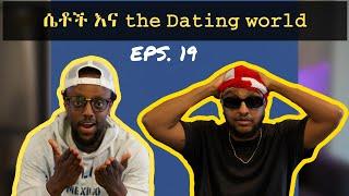 ሴቶች እና the Dating world