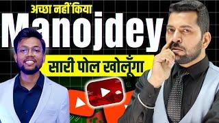 @ManojDey अच्छा नहीं किया तुमने | Manoj Dey की सच्चाई आप भी जान लो   @YoutubeWaleBaba86