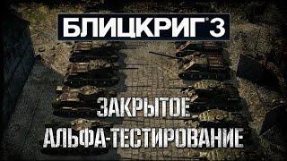 Закрытое Альфа-тестирование