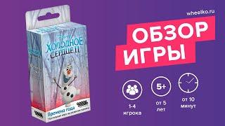 Настольная игра "Холодное сердце 2: Времена года" - краткий обзор от магазина Wheelko