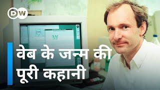 कैसे जन्मा WWW [Tim Berners-Lee, inventor of the World Wide Web]