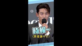 玉澤演有多可愛！記者會人跑去角落打招呼 #Shorts