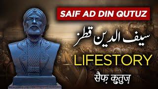 Malik Muzaffar saifuddin Qutuz | Islamic History | Biography in Urdu/Hindi | Biographics Urdu