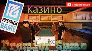 |Premier Game|Казино|