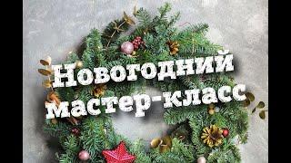 Новогодний мастер-класс