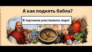 Торговое путешествие или как поднять бабла? | Dwar