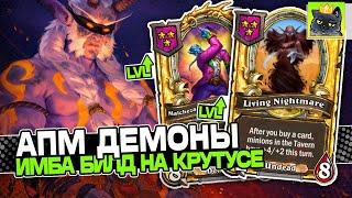 АПМ ДЕМОНЫ! Имба БИЛД на ДЕМОНАХ c БАДИКОМ КРУТУСА! Guddummit Guddumpog Hearthstone