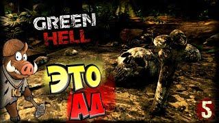 GREEN HELL СТРИМ ИГРЫ ПРОХОЖДЕНИЕ СЮЖЕТА (Зеленый ад) - ЧАСТЬ 5: Крюк-кошка