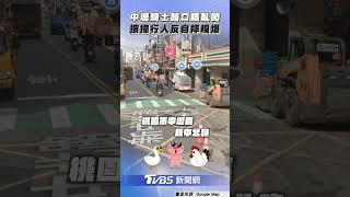 中壢騎士路口「瞎亂闖」　擦撞行人反自摔在地糗爆｜TVBS新聞@TVBSNEWS01