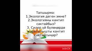 Экология