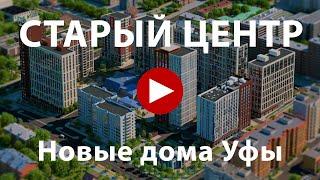 Жилой комплекс Старый центр