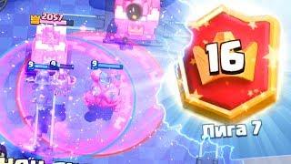 ЛУЧШАЯ ДЕКА ОТ ТОП 16 МИРА С ЭЛЕКТРОДРАКОНОМ | CLASH ROYALE