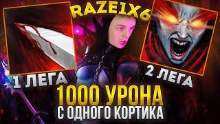 RAZE1X6 КВОПА СНОШАЕТ ЛОББИ 60 МИНУТ НА ИМБЕ ПАТЧА КВОПА ИМБА | DOTA 1X6 QUEEN OF PAIN Q + E