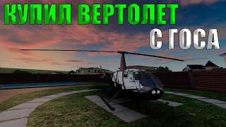 КУПИЛ ВЕРТОЛЁТ НА RADMIR CRMP ОБНОВЛЕНИЕ 5.3!