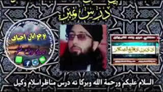 darss hayat unabi sallalaho alihi wasallam/1 mofthi nadeem sahab