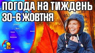  Похолодание с Дождями. Погода на неделю 30-6 октября. Прогноз погоды от Погодника.