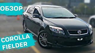 ГЛАВНОЕ в TOYOTA COROLLA FIELDER - КРАТКИЙ ОБЗОР - 2011 год выпуска, комплектация X202