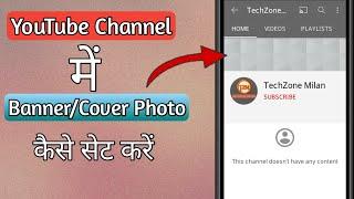 How to Set/Change YouTube Channel Banner || Any Tech Milan