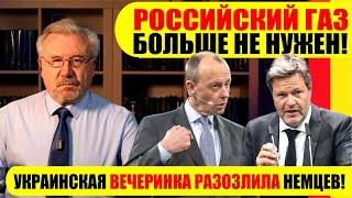 РОССИЙСКИЙ ГАЗ БОЛЬШЕ НЕ НУЖЕН! / УКРАИНСКАЯ ВЕЧЕРИНКА РАЗОЗЛИЛА НЕМЦЕВ!  #neuezeitentv