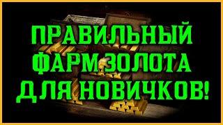 Как фармить золото новичку в Red Dead Online в 2021?