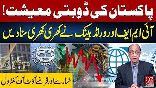 Pakistan's Economy In Big Loss | IMF & World Bank Got Extremely Angry | 92 News HD