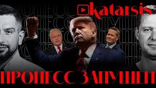 ЧАПЛЫГА / АПАСОВ: ВСЕ НАЧНЕТСЯ ЧЕРЕЗ НЕДЕЛЮ! КОНЕЦ НЕИЗБЕЖЕН? / #КАТАРСИС