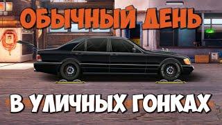 ОБЫЧНЫЙ ДЕНЬ В УГ. КАТАЮ БОСОВ. Drag Racing: Уличные гонки.