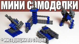 Фанкластик - Мини Самоделки - Самоделки с Широ