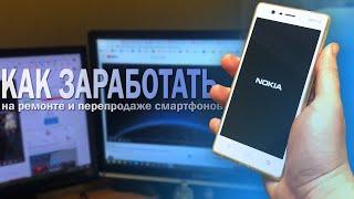 Как заработать на перепродаже смартфонов с OLX ОЛХ. Купил Nokia 3 за $15 и заработал в 2 раза больше