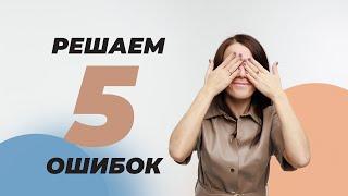 5 ОШИБОК при покупке недвижимости за мат. капитал!