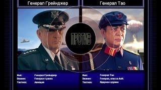 Command & Conquer Generals Zero Hour Challenge Hardcore - Грейнджер vs Тао =2=