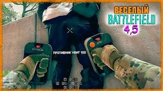 Старый Веселый Battlefield 4 и 5 #6