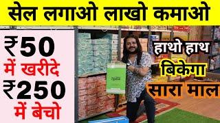 सेल लगाओ लाखो कमाओ  | New Business ideas 2025 | Online Business ideas 2025 | New Business ideas