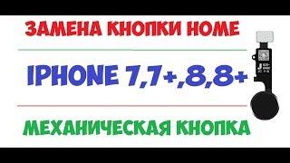 iPhone 7 замена кнопки home - простое решение - механическая кнопка для iPhone 7/7p/8/8p