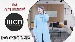 Школа Дизайна Сурового Практика | ОТЗЫВ о курсах дизайна интерьера | ШСП