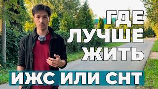 Дешевые участки для Бытовки? |  Где лучше, в ИЖС или СНТ? | Локация для вашего Минидома