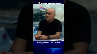 Всё оппозиционное поле в Армении - это «пятая колонна». Владимир Погосян. #armenia #ukraine #war